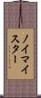 ノイマイスター Scroll