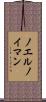 ノエルノイマン Scroll