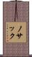 ノサック Scroll