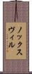ノックスヴィル Scroll