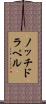 ノッチドラペル Scroll