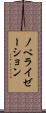 ノベライゼーション Scroll