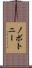 Novotny Scroll