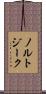 ノルトジーク Scroll