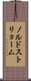 ノルドストリョーム Scroll