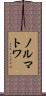 ノルマトワ Scroll