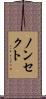 ノンセクト Scroll