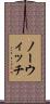 ノーウィッチ Scroll