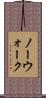 ノーウォーク Scroll