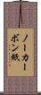 ノーカーボン紙 Scroll