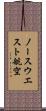 ノースウエスト航空 Scroll