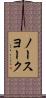 ノースヨーク Scroll