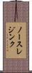 ノースレジンク Scroll