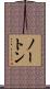 Naughton Scroll