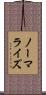 ノーマライズ Scroll