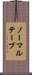 ノーマル・テープ Scroll