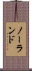 ノーランド Scroll