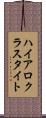 ハイアロクラスタイト Scroll
