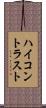 ハイコントラスト Scroll