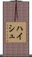 Haisch Scroll