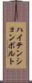 ハイ・テンション・ボルト Scroll