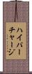 ハイパーチャージ Scroll