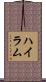 Hiram Scroll