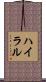 ハイラル Scroll