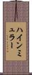 ハインミュラー Scroll