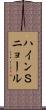ハインＳニョール Scroll