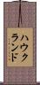 ハウクランド Scroll