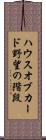 ハウスオブカード野望の階段 Scroll