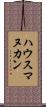 ハウスマヌカン Scroll