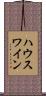 ハウスワイン Scroll