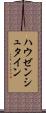 ハウゼンシュタイン Scroll