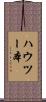 ハウツー本 Scroll