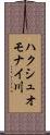 ハクシュオモナイ川 Scroll