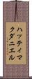 ハッティマクダニエル Scroll