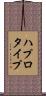 ハプロタイプ Scroll