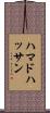 Hammad Hassan Scroll