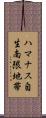 ハマナス自生南限地帯 Scroll