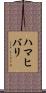 ハマヒバリ Scroll