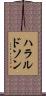 ハラルドソン Scroll