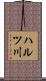 ハルツ川 Scroll