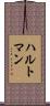 ハルトマン Scroll