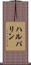 ハルパリン Scroll