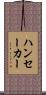 ハンセーカー Scroll