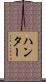 Hunter Scroll