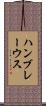 ハンブレーウス Scroll