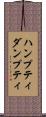 ハンプティダンプティ Scroll